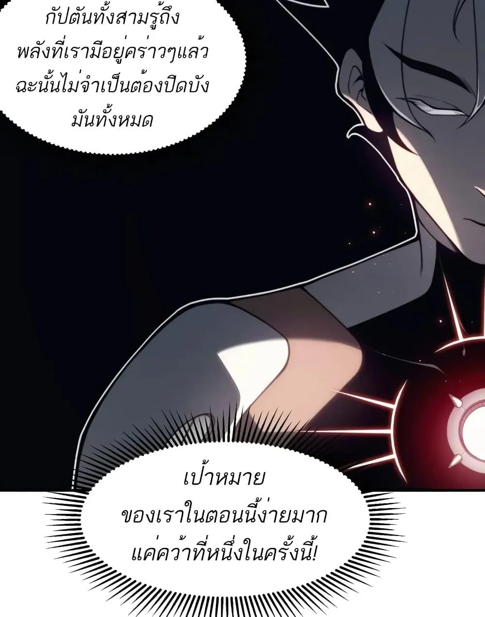 Demonic Evolution - หน้า 49