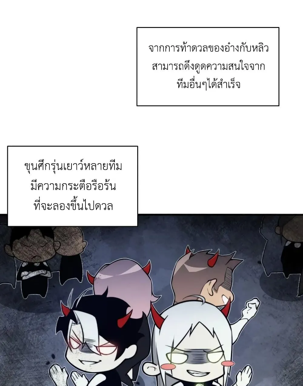 Demonic Evolution - หน้า 91