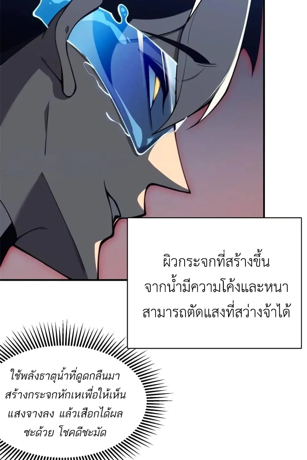 Demonic Evolution - หน้า 36