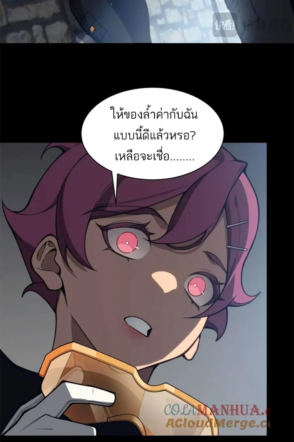 Demonic Evolution - หน้า 24