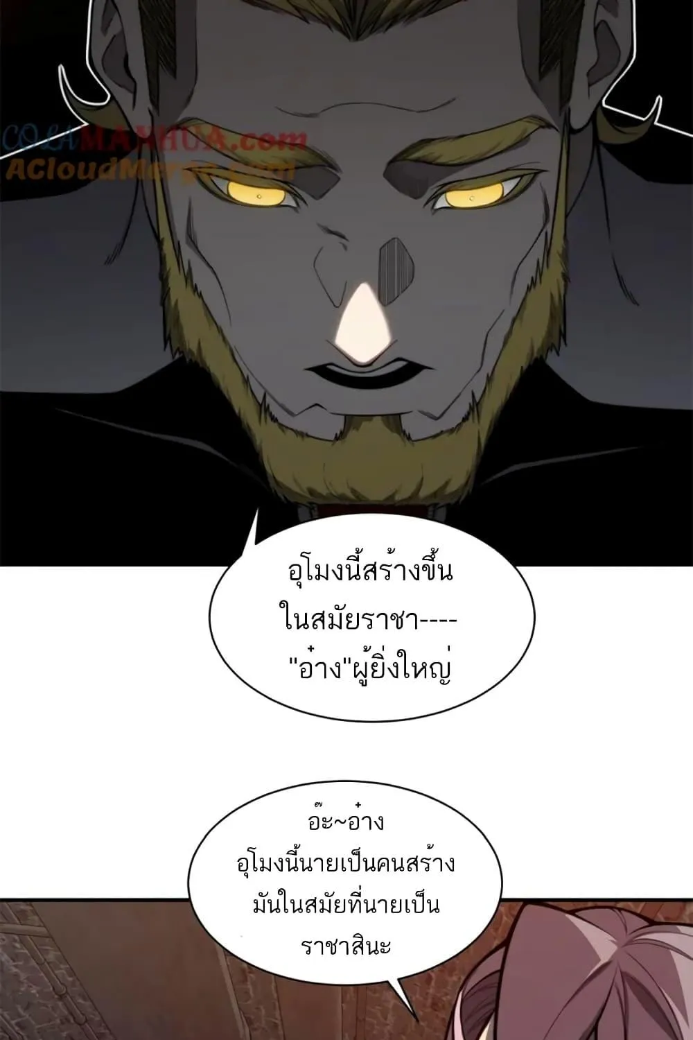 Demonic Evolution - หน้า 21