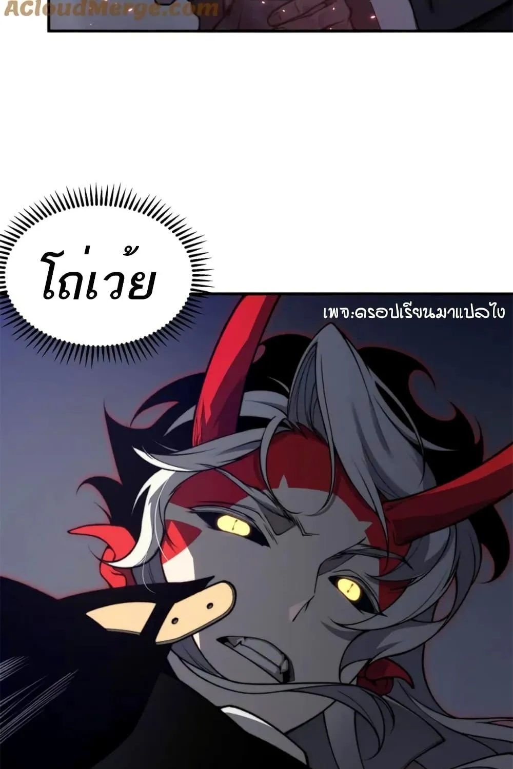 Demonic Evolution - หน้า 84