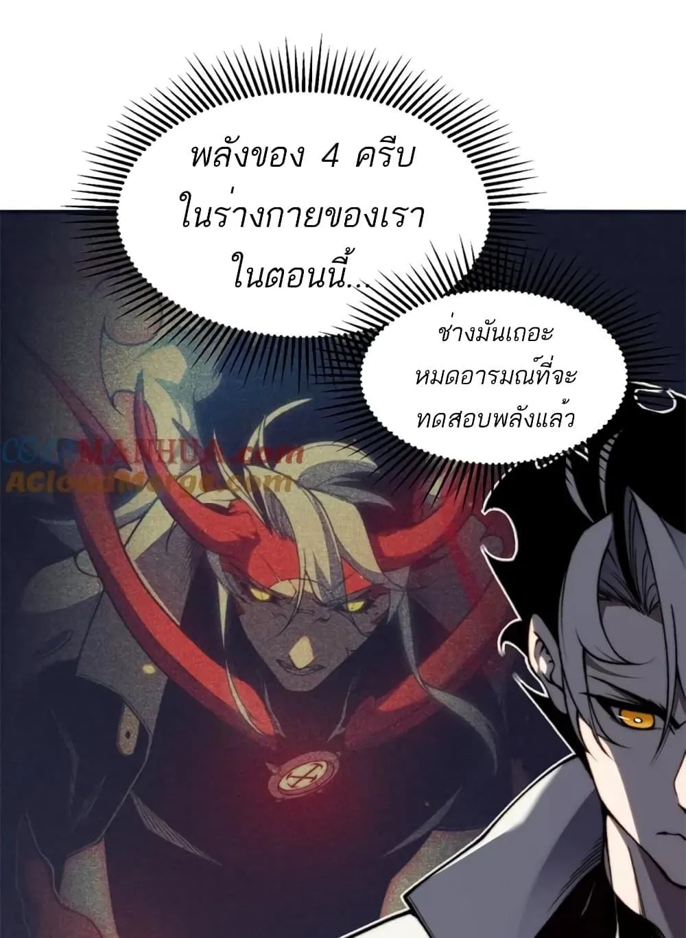 Demonic Evolution - หน้า 17