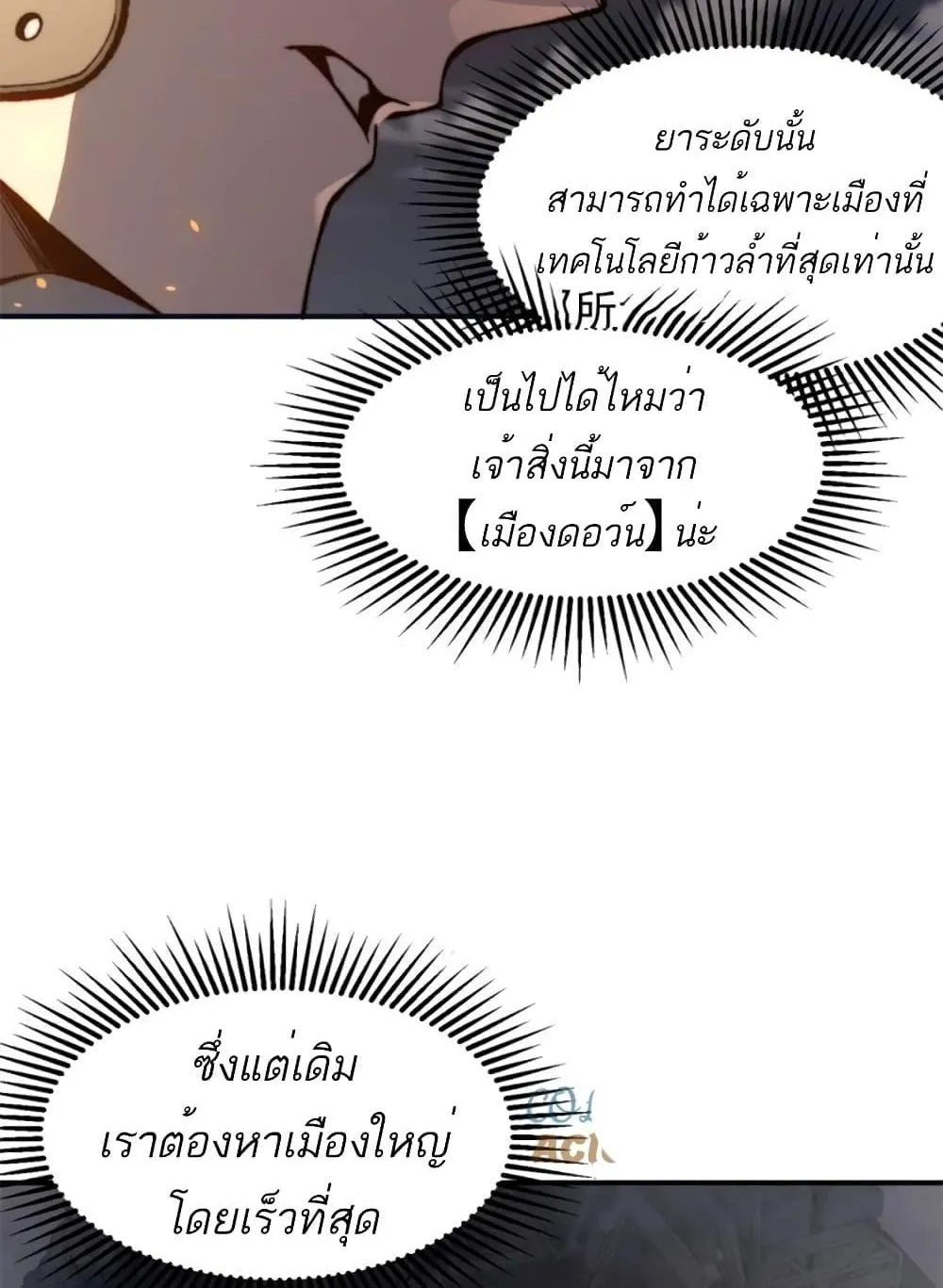 Demonic Evolution - หน้า 21