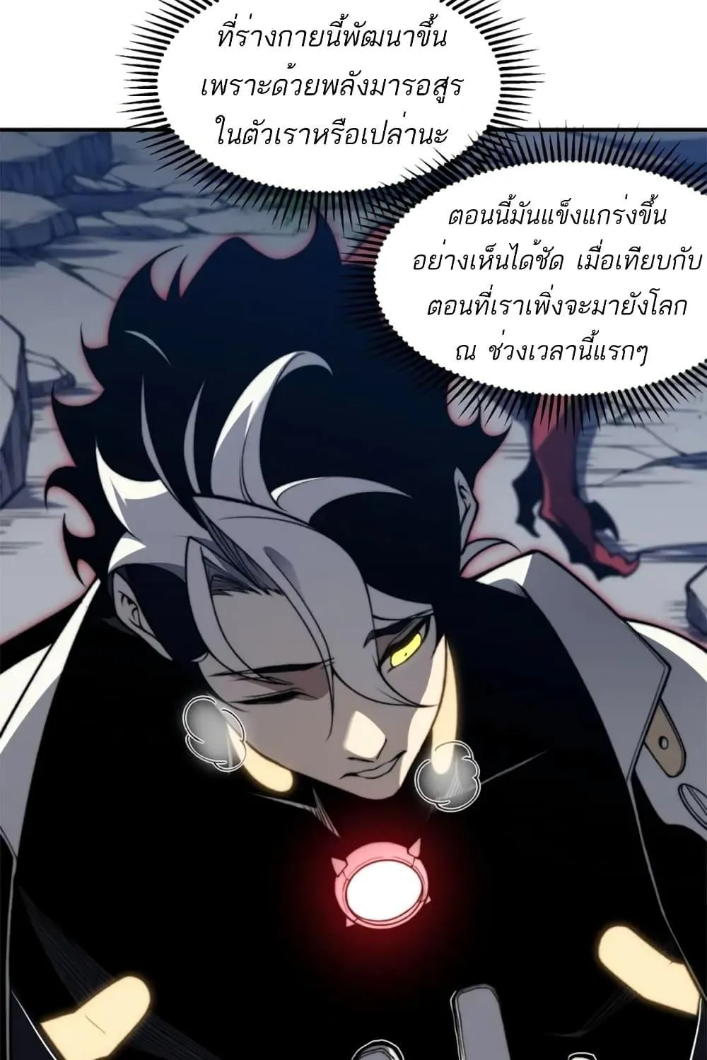 Demonic Evolution - หน้า 110