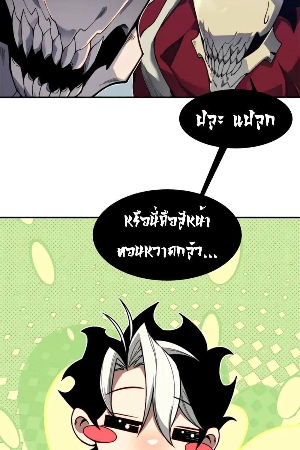 Demonic Evolution - หน้า 124