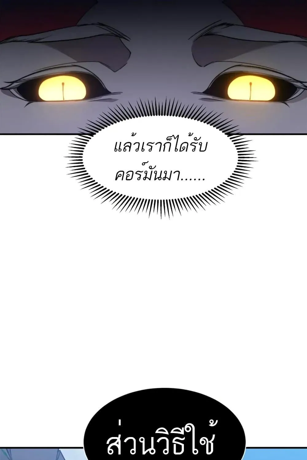 Demonic Evolution - หน้า 146