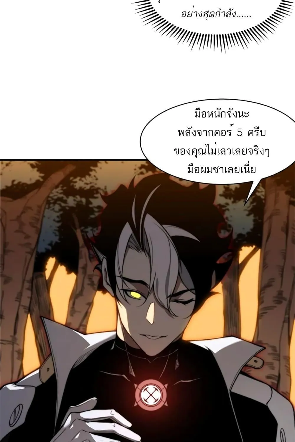 Demonic Evolution - หน้า 106