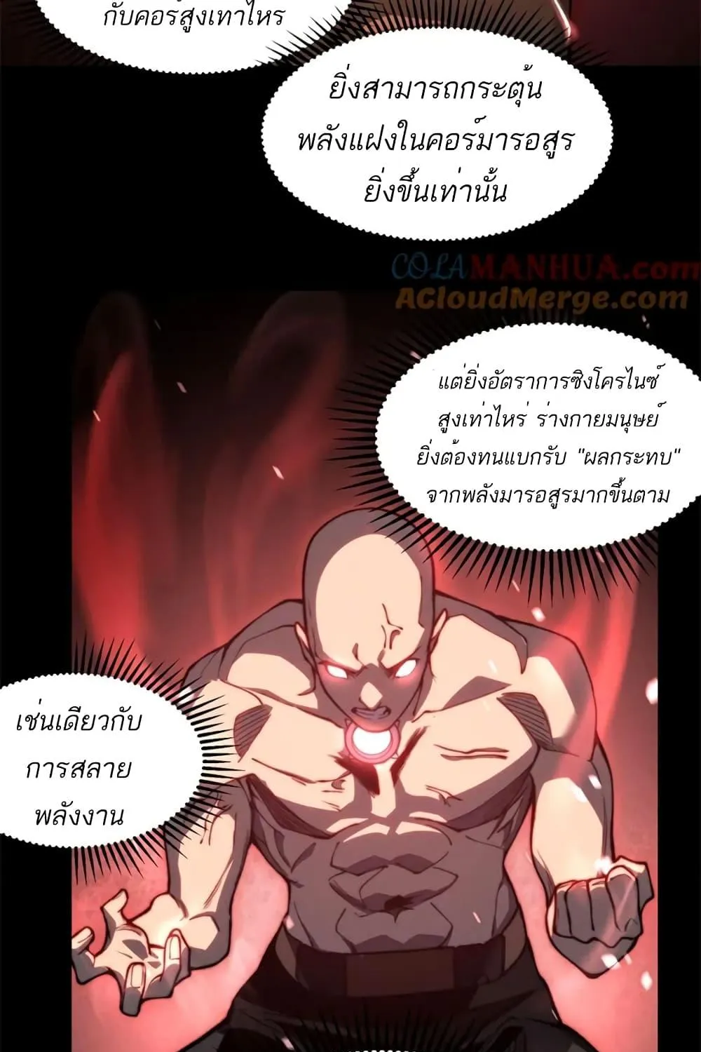 Demonic Evolution - หน้า 15