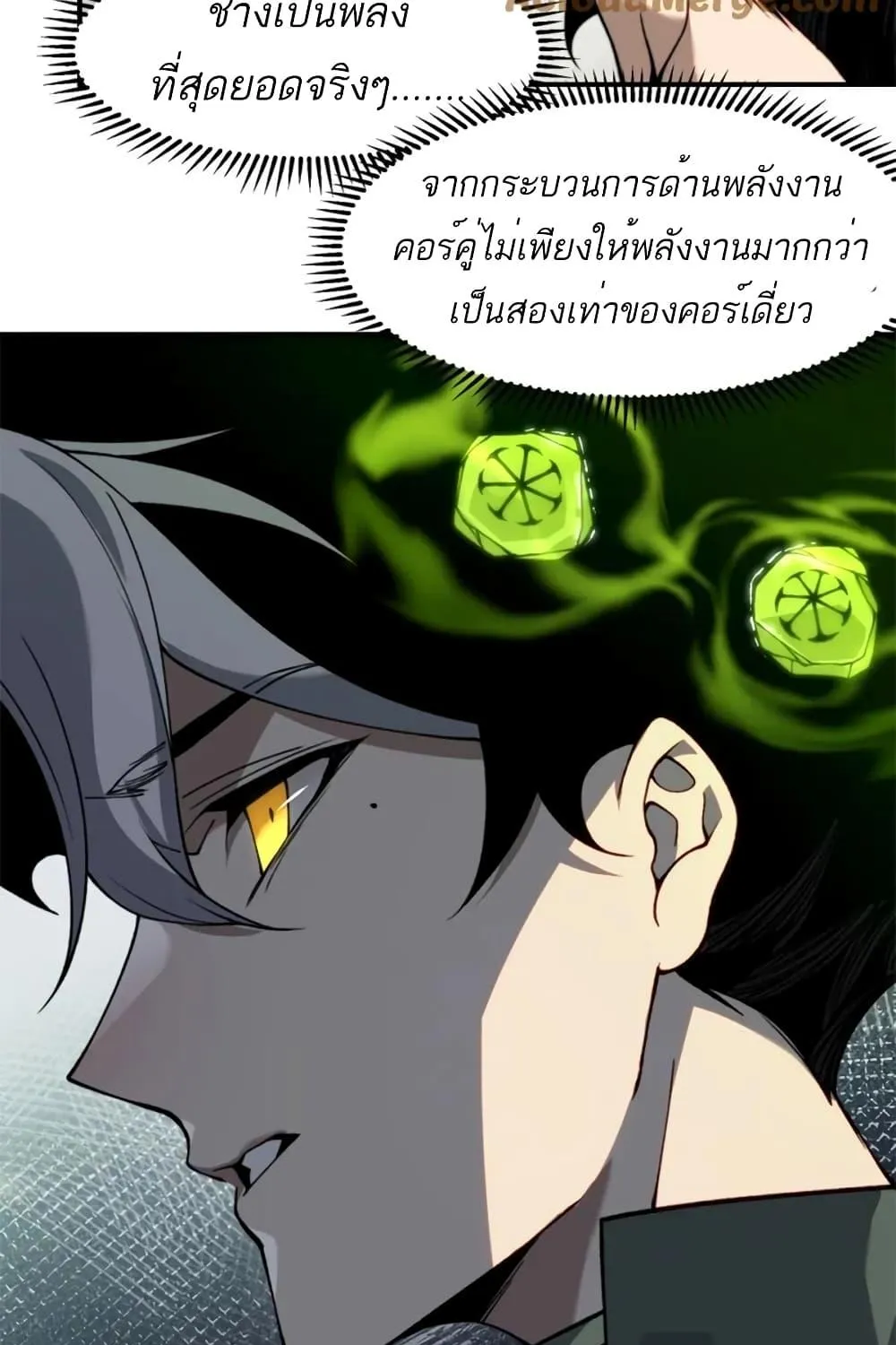 Demonic Evolution - หน้า 52