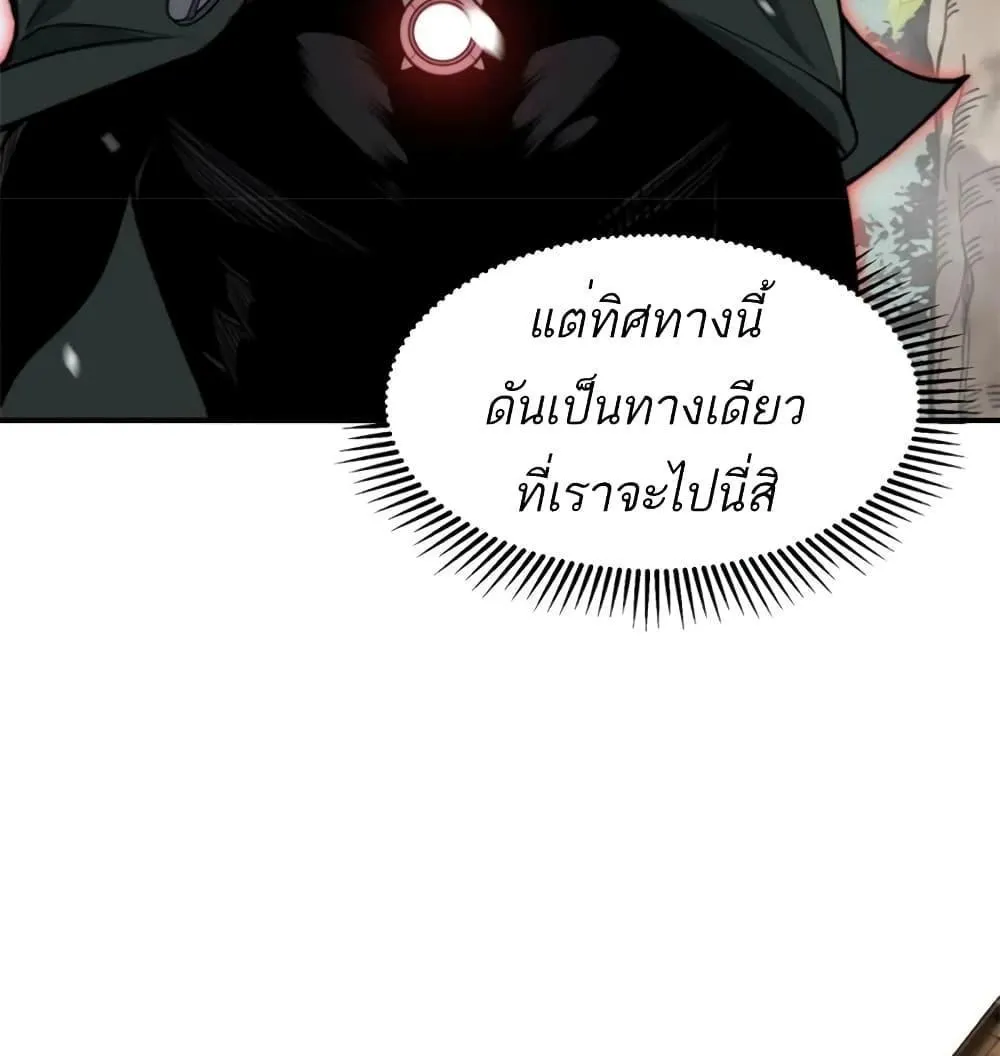 Demonic Evolution - หน้า 54