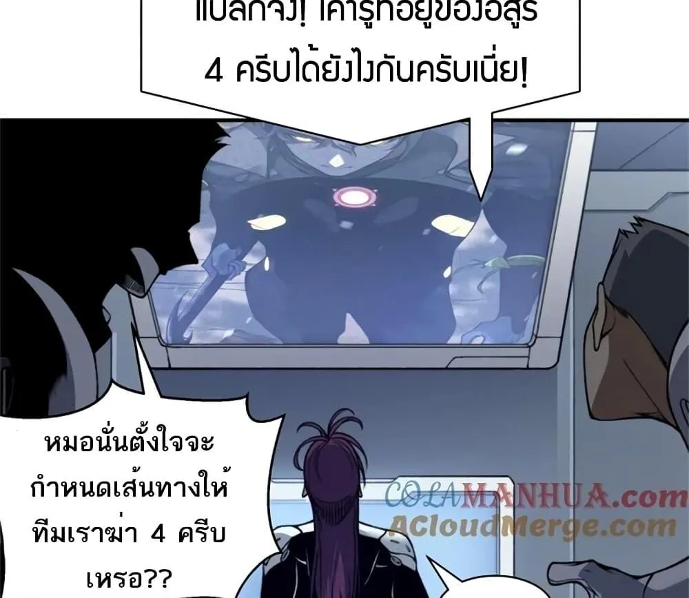 Demonic Evolution - หน้า 29