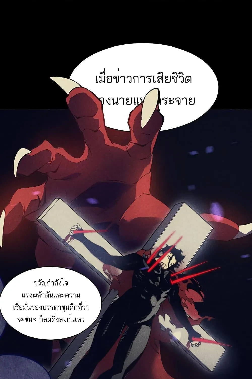 Demonic Evolution - หน้า 84