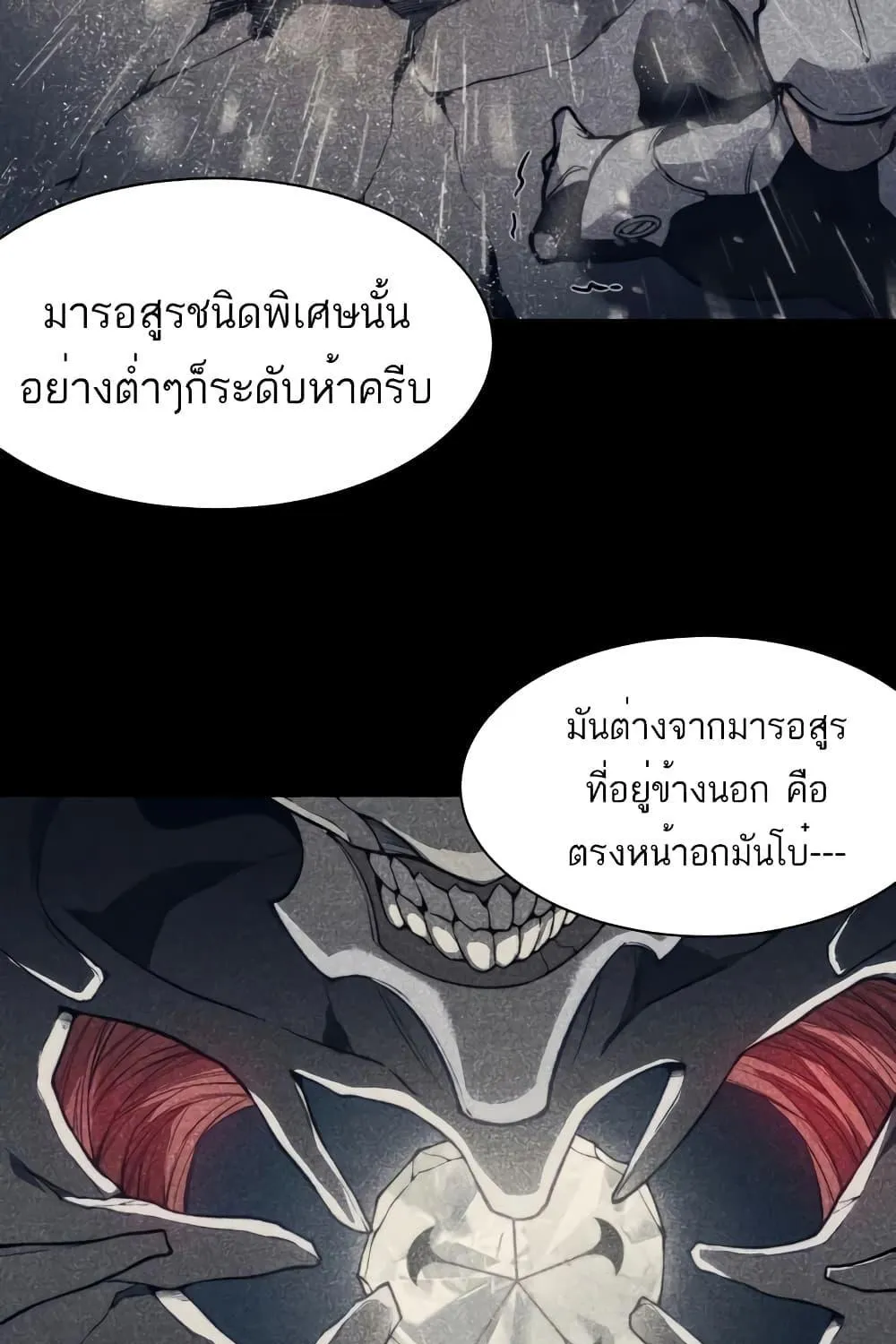 Demonic Evolution - หน้า 22