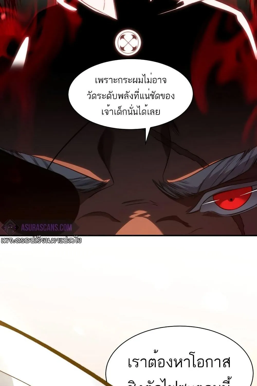 Demonic Evolution - หน้า 73