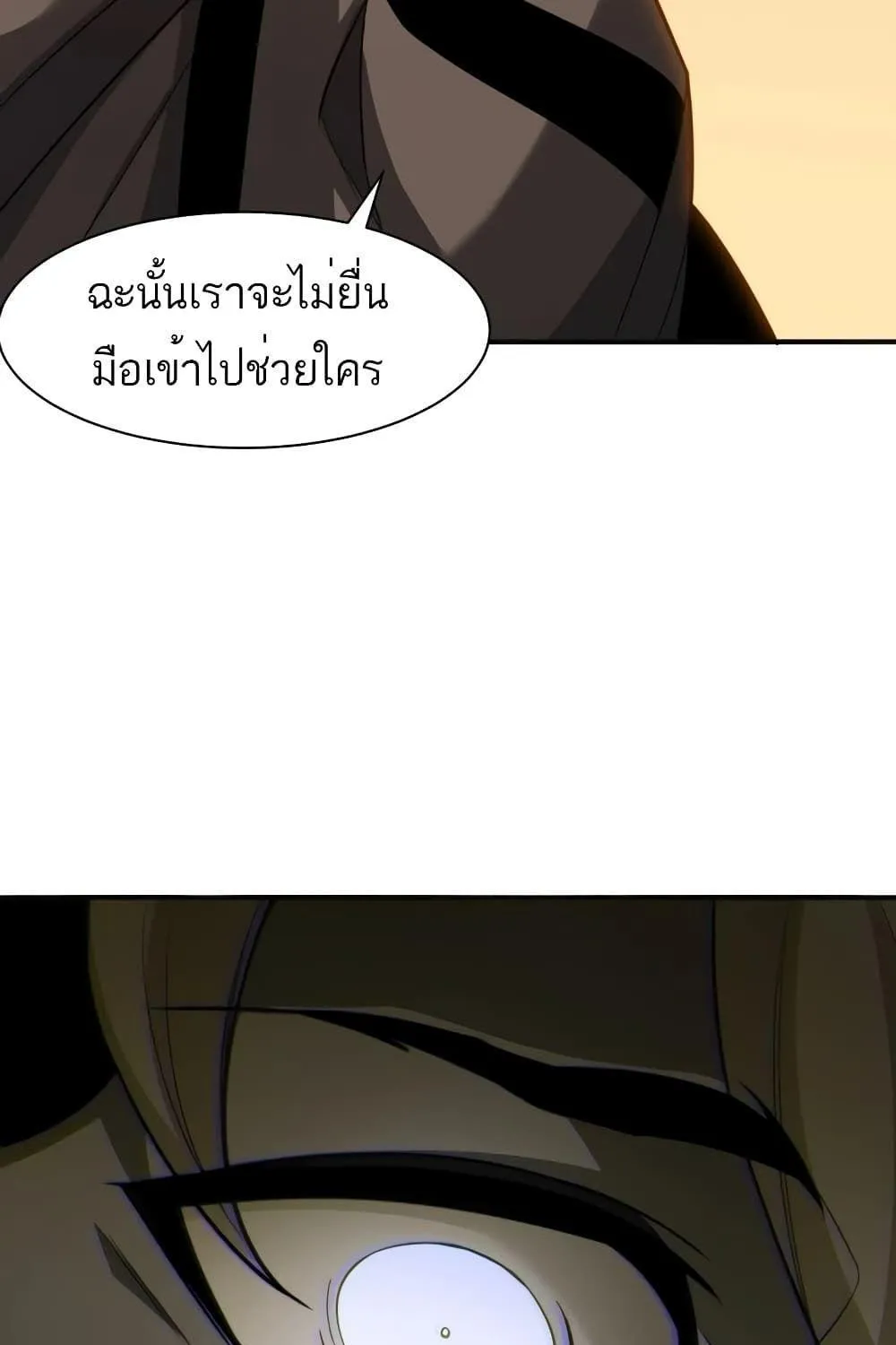 Demonic Evolution - หน้า 22