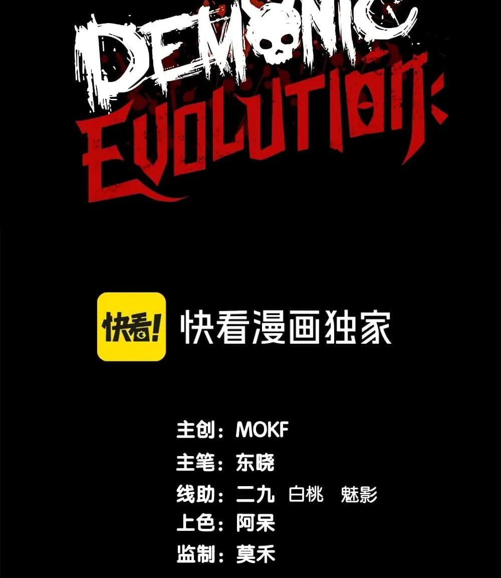 Demonic Evolution - หน้า 1