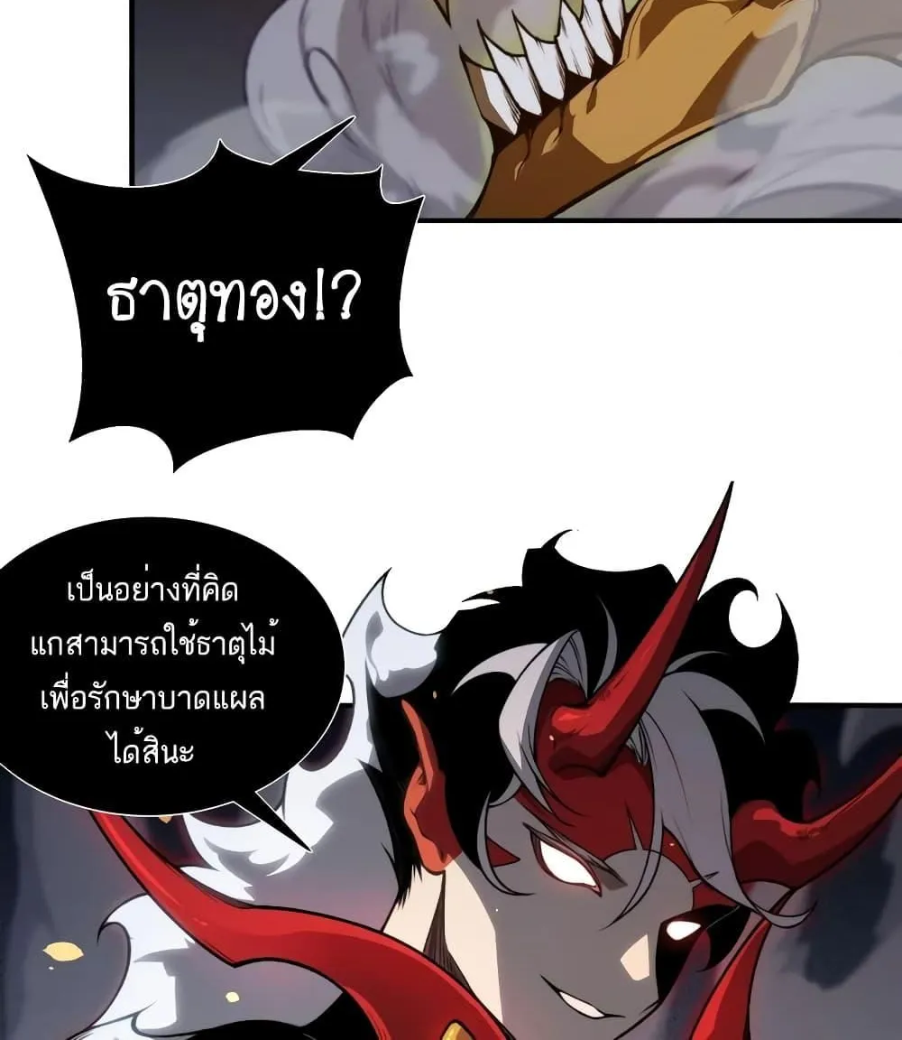 Demonic Evolution - หน้า 79