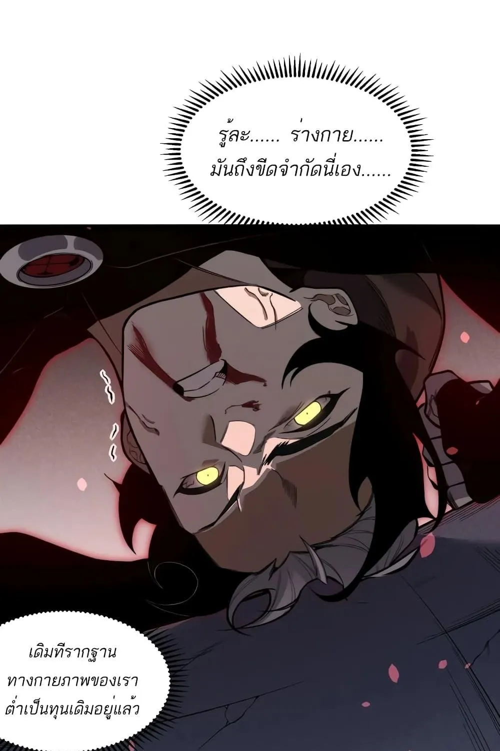 Demonic Evolution - หน้า 48