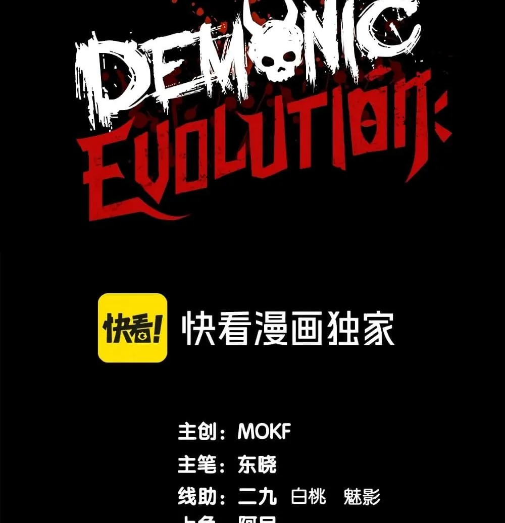 Demonic Evolution - หน้า 1