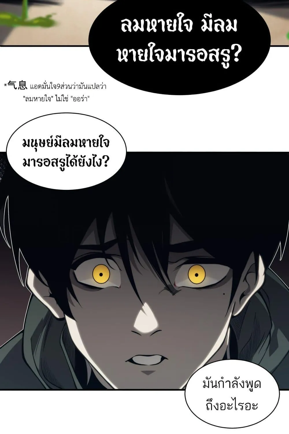 Demonic Evolution - หน้า 54