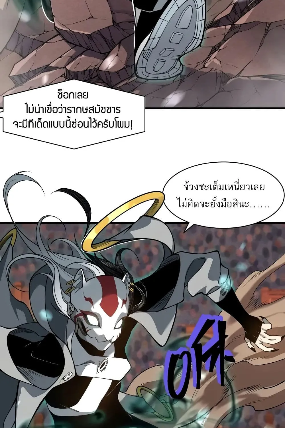 Demonic Evolution - หน้า 100