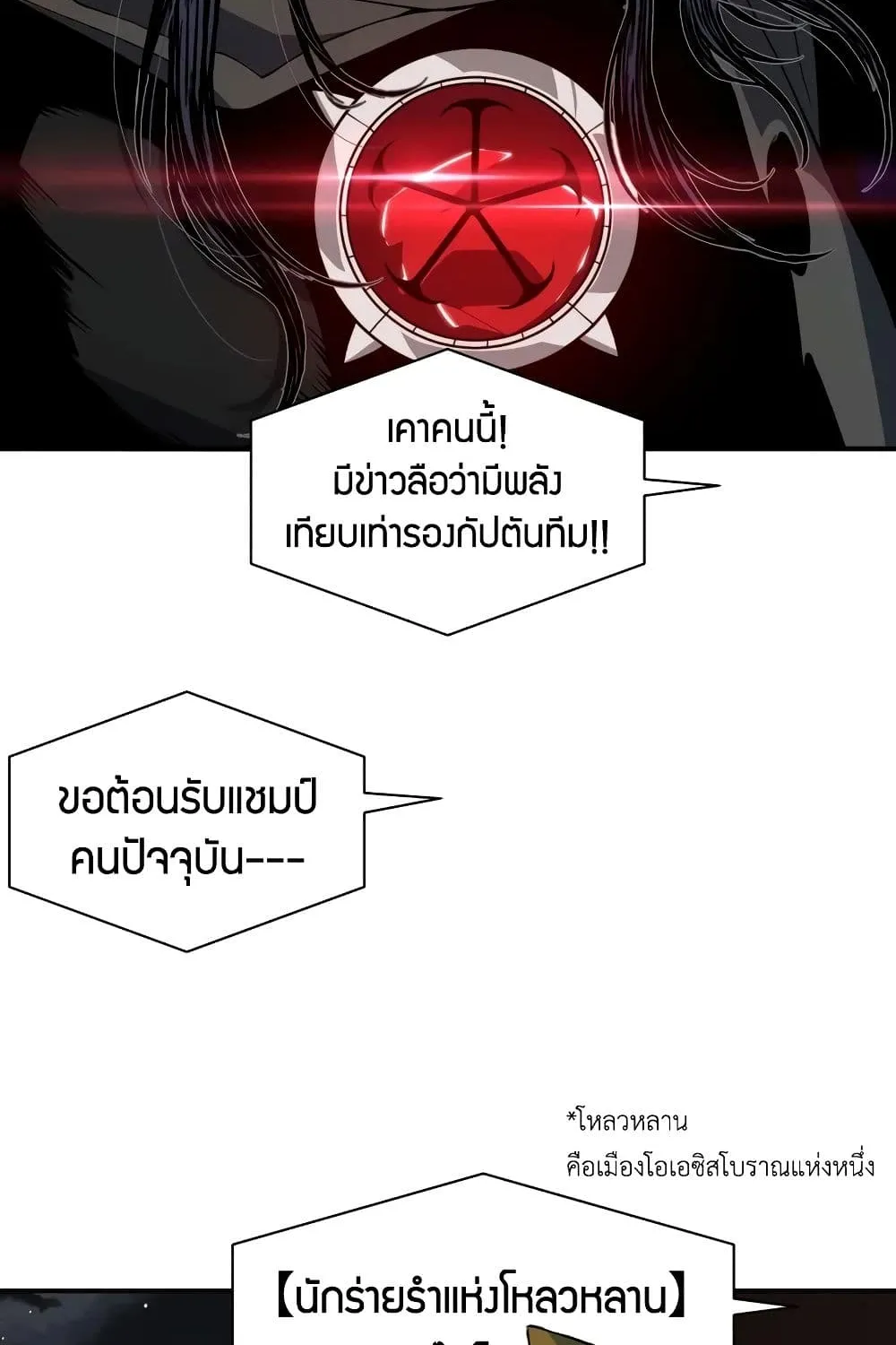 Demonic Evolution - หน้า 82