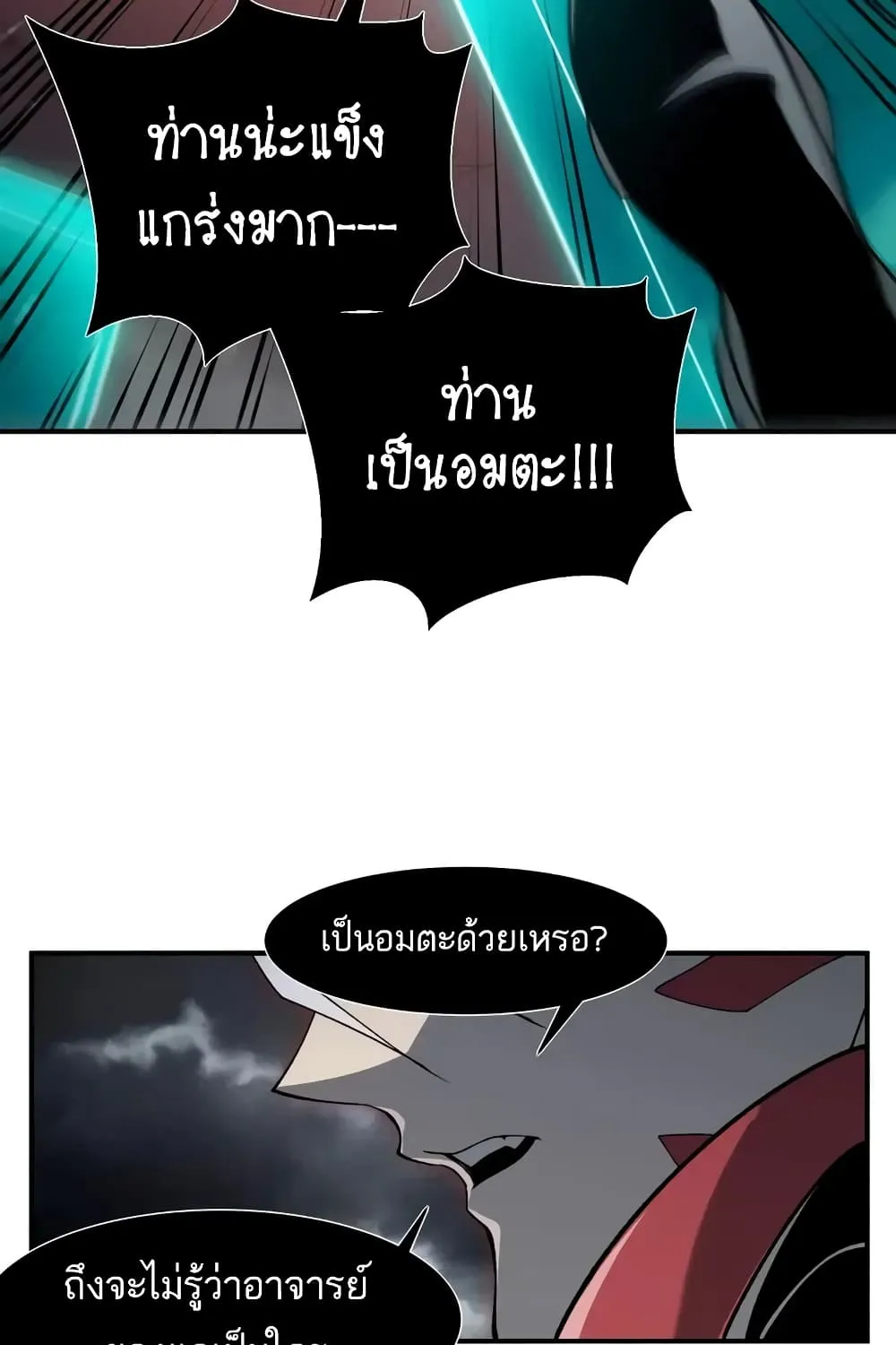 Demonic Evolution - หน้า 18