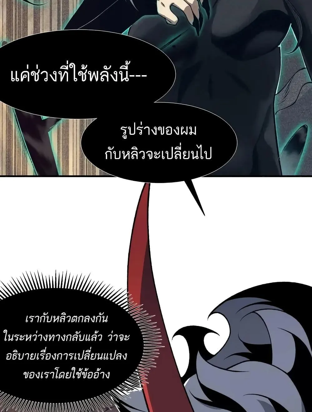 Demonic Evolution - หน้า 29