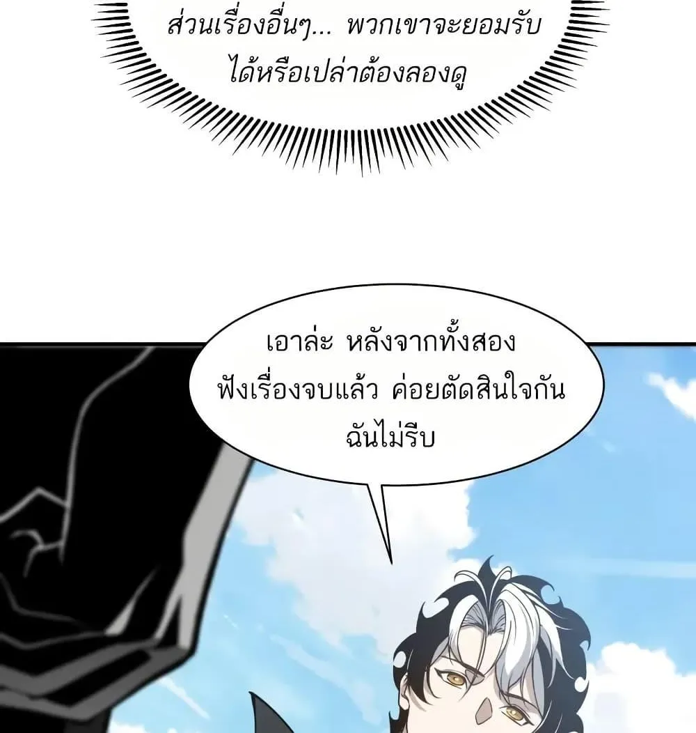 Demonic Evolution - หน้า 17