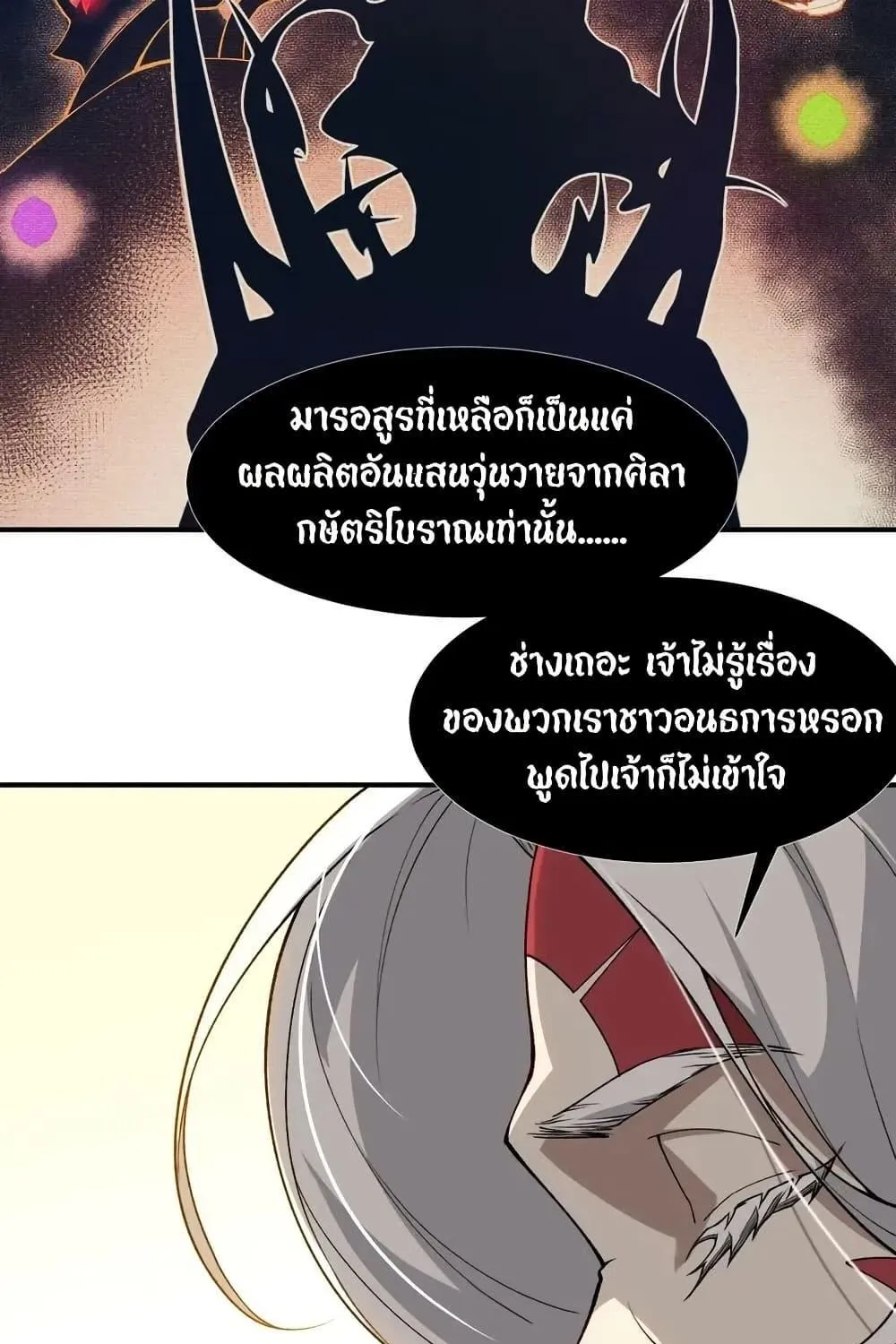 Demonic Evolution - หน้า 28