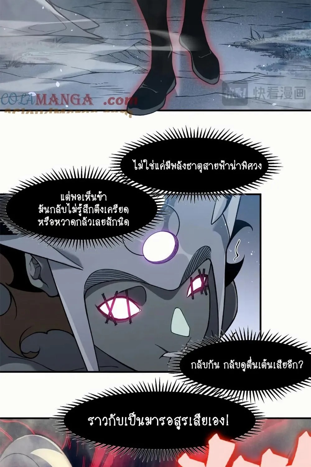 Demonic Evolution - หน้า 52