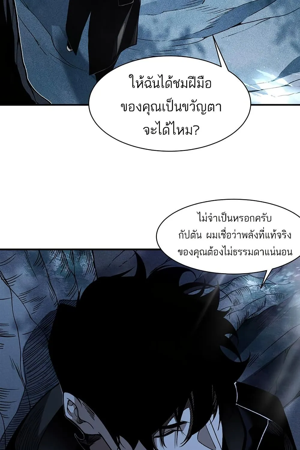 Demonic Evolution - หน้า 24