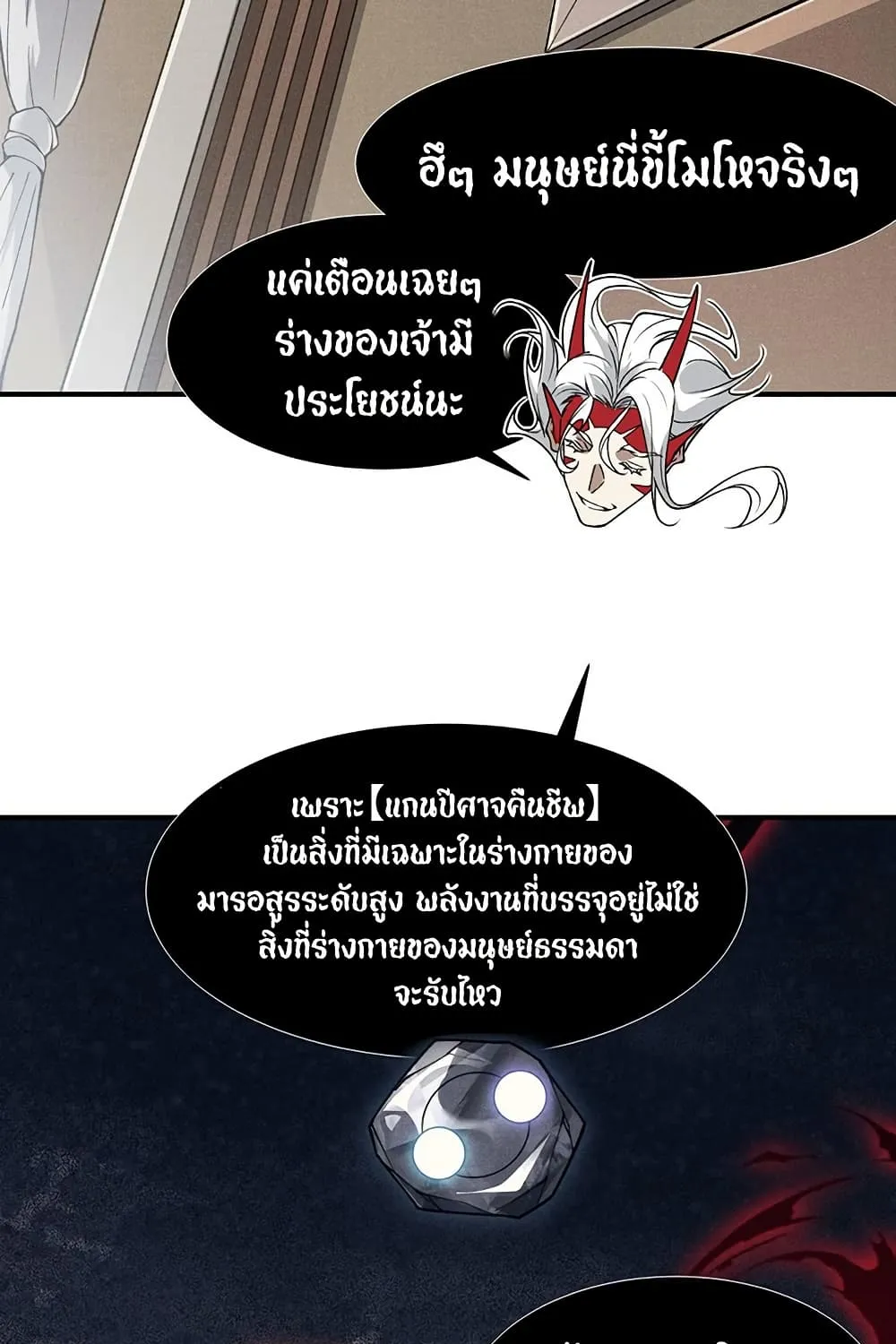 Demonic Evolution - หน้า 64