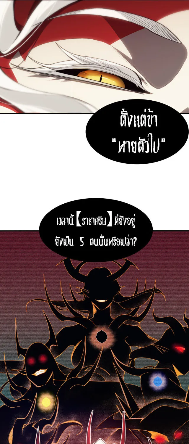 Demonic Evolution - หน้า 22