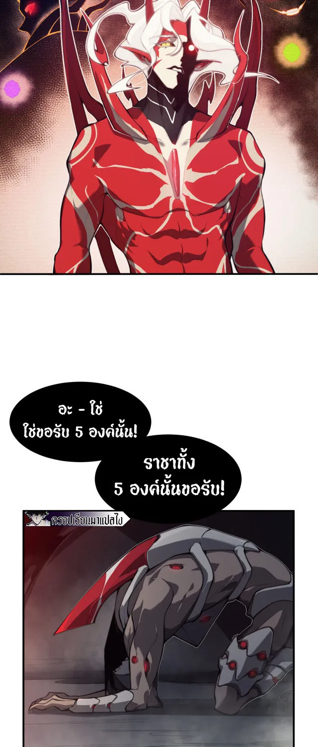 Demonic Evolution - หน้า 23