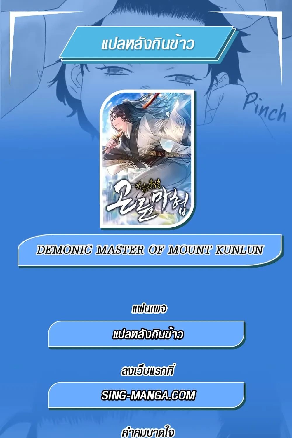 Demonic Master of Mount Kunlun - หน้า 112