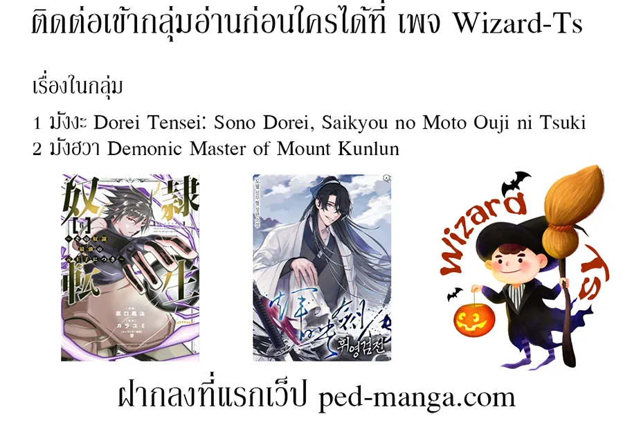 Demonic Master of Mount Kunlun - หน้า 74