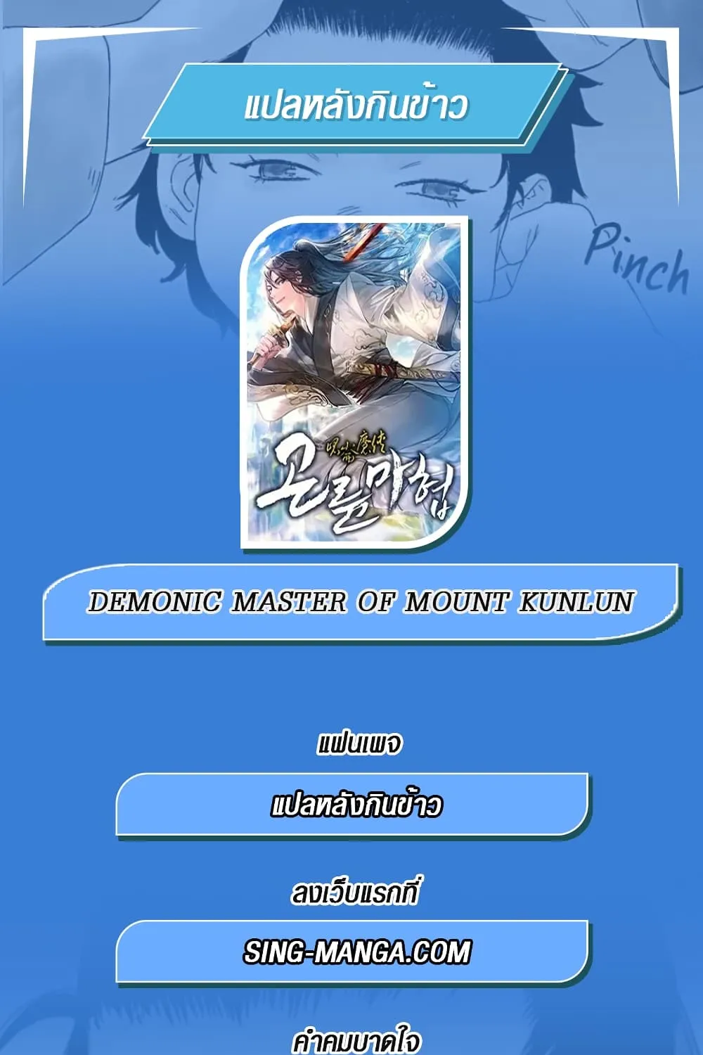 Demonic Master of Mount Kunlun - หน้า 87