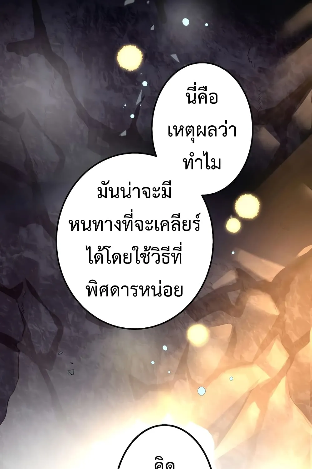 Demons’ Crest - หน้า 117