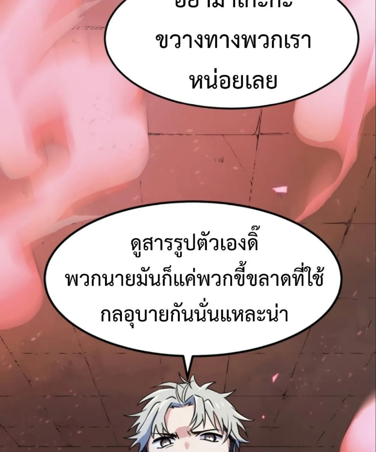 Demons’ Crest - หน้า 131