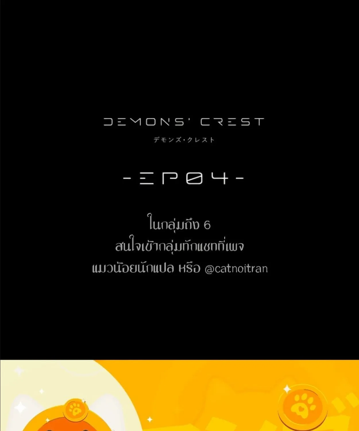 Demons’ Crest - หน้า 207