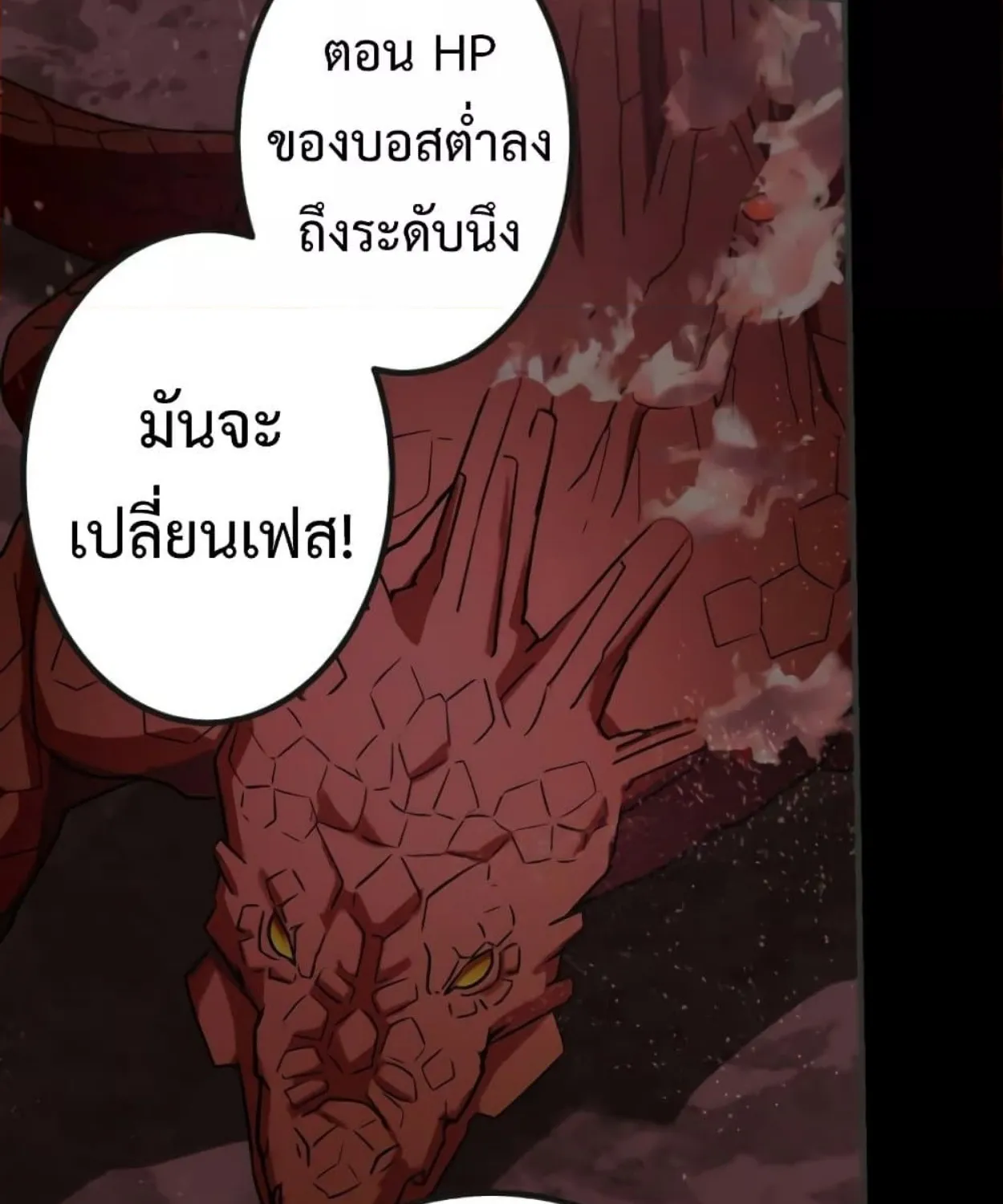 Demons’ Crest - หน้า 72