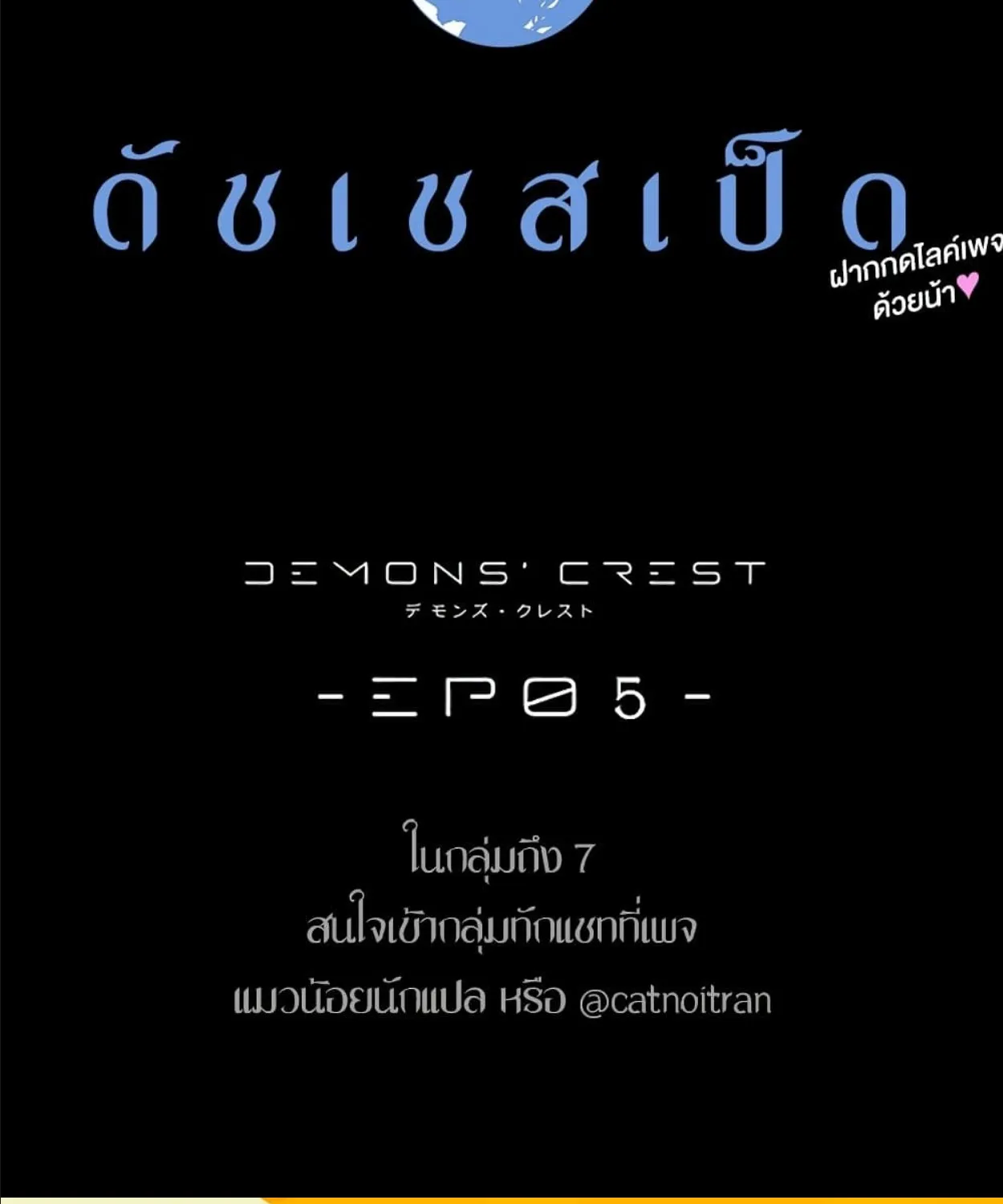 Demons’ Crest - หน้า 232