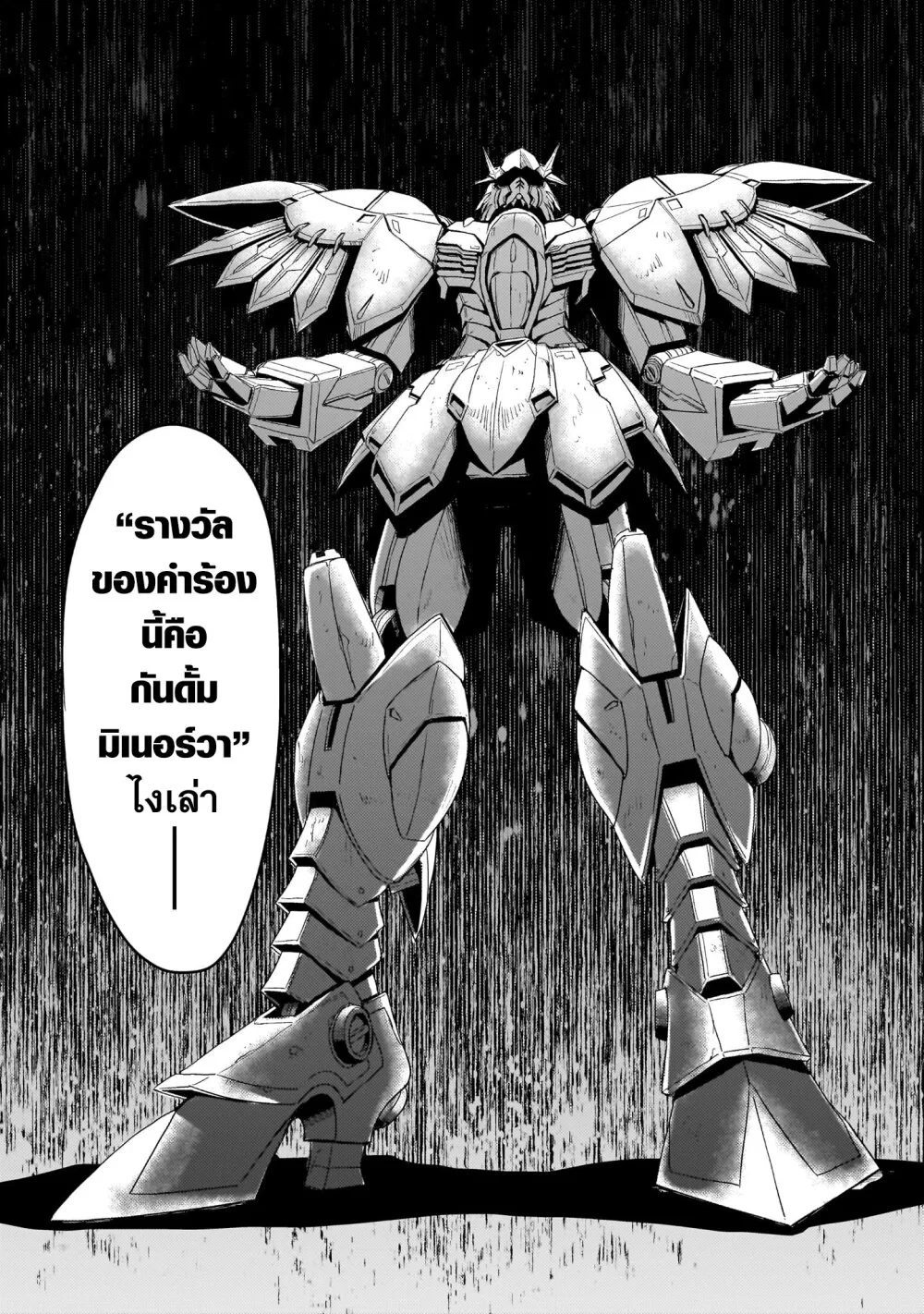 Despair Memory Gundam Sequel - หน้า 21