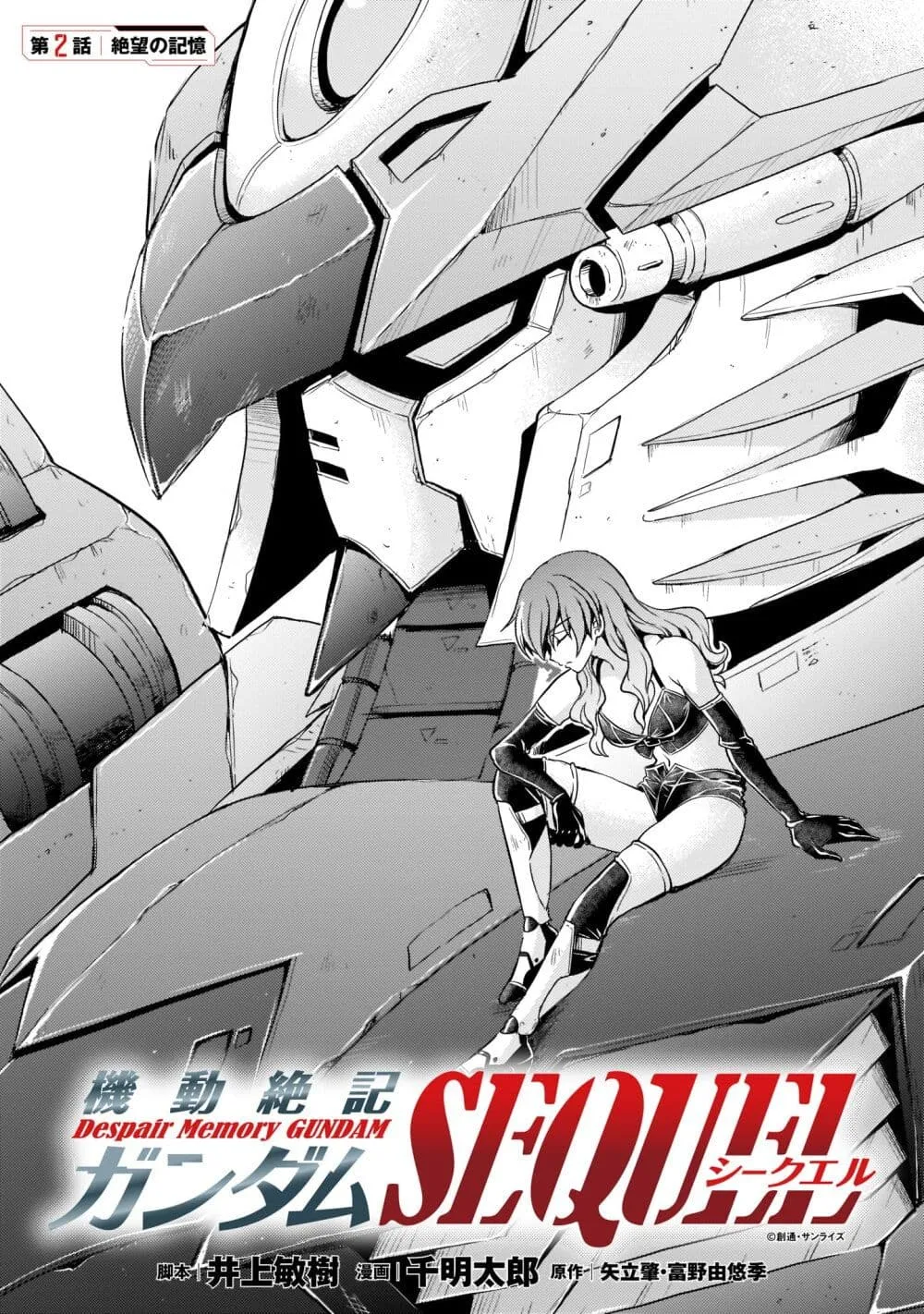 Despair Memory Gundam Sequel - หน้า 4