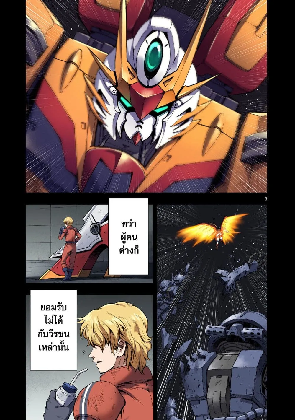 Despair Memory Gundam Sequel - หน้า 2