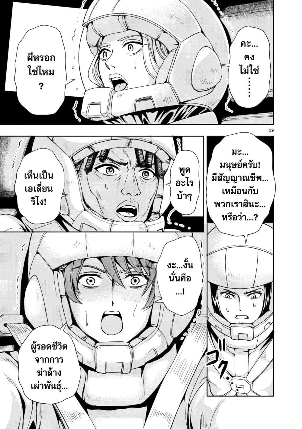 Despair Memory Gundam Sequel - หน้า 38