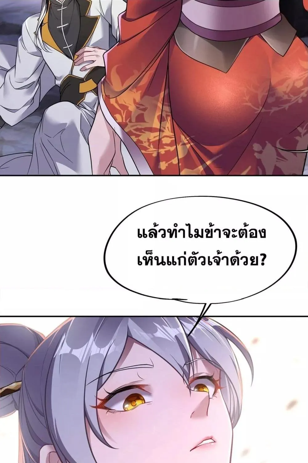 Destiny Divine Path – เส้นทางศักดิ์สิทธิ์ แห่งโชคชะตา - หน้า 45