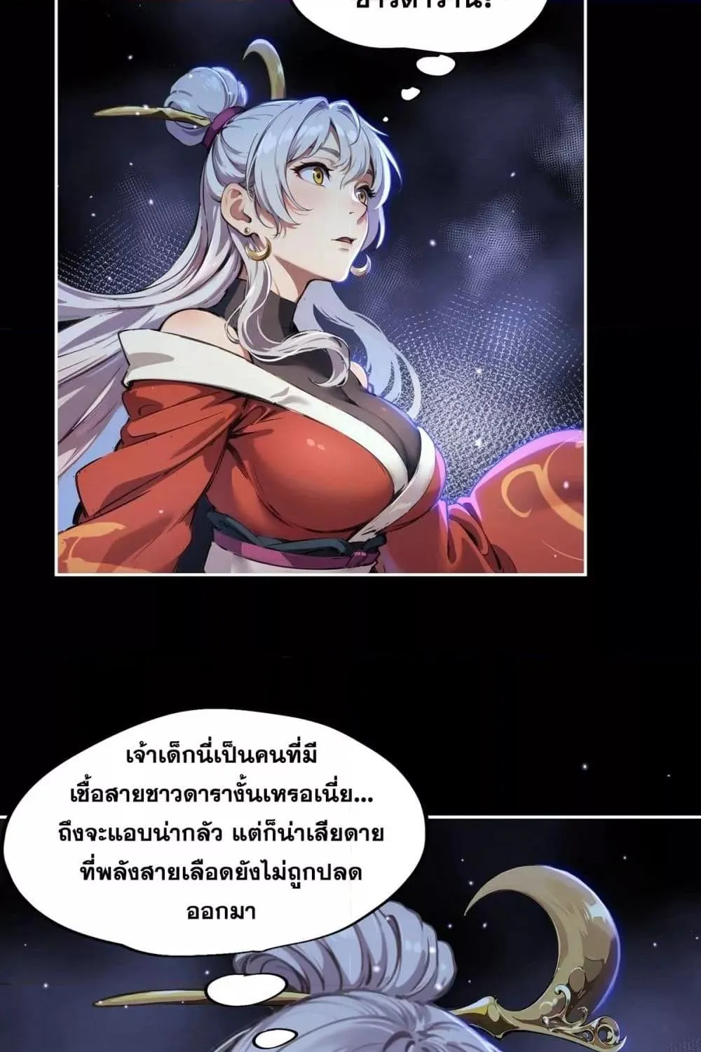 Destiny Divine Path – เส้นทางศักดิ์สิทธิ์ แห่งโชคชะตา - หน้า 59